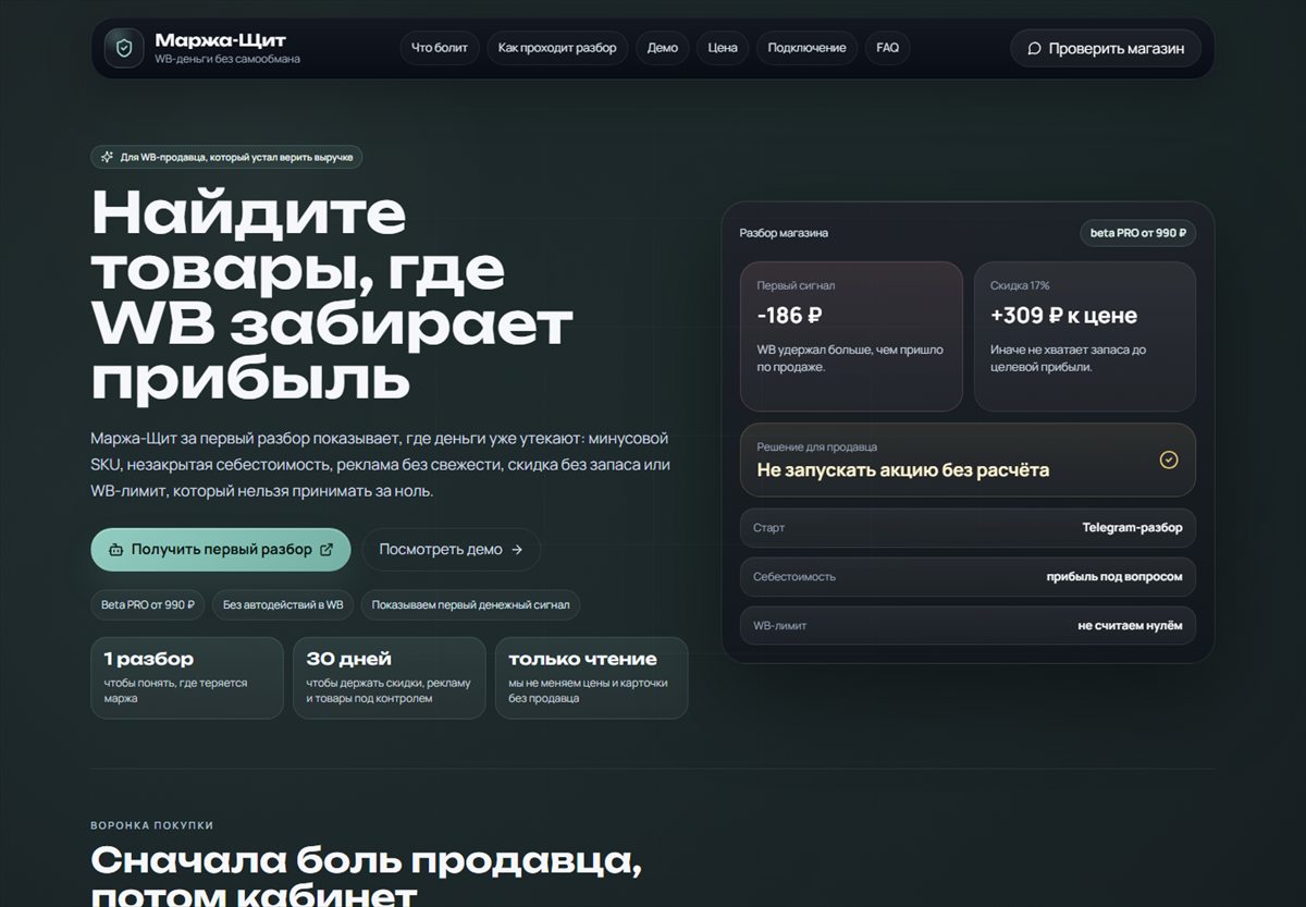 Скриншот сайта Маржа-Щит для расчета экономики товара